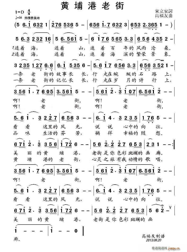 黄埔港老街(五字歌谱)1