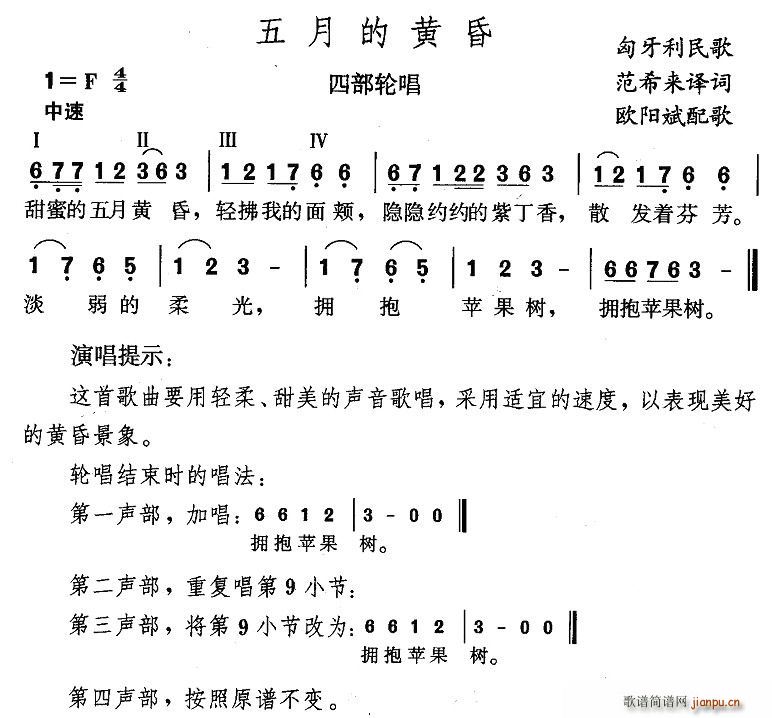 五月的黄昏(五字歌谱)1
