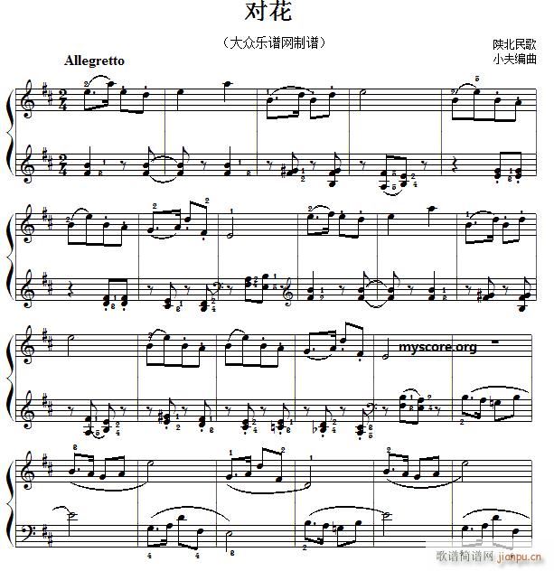 民歌钢琴小曲 对花 陕北民歌 小夫 编(钢琴谱)1