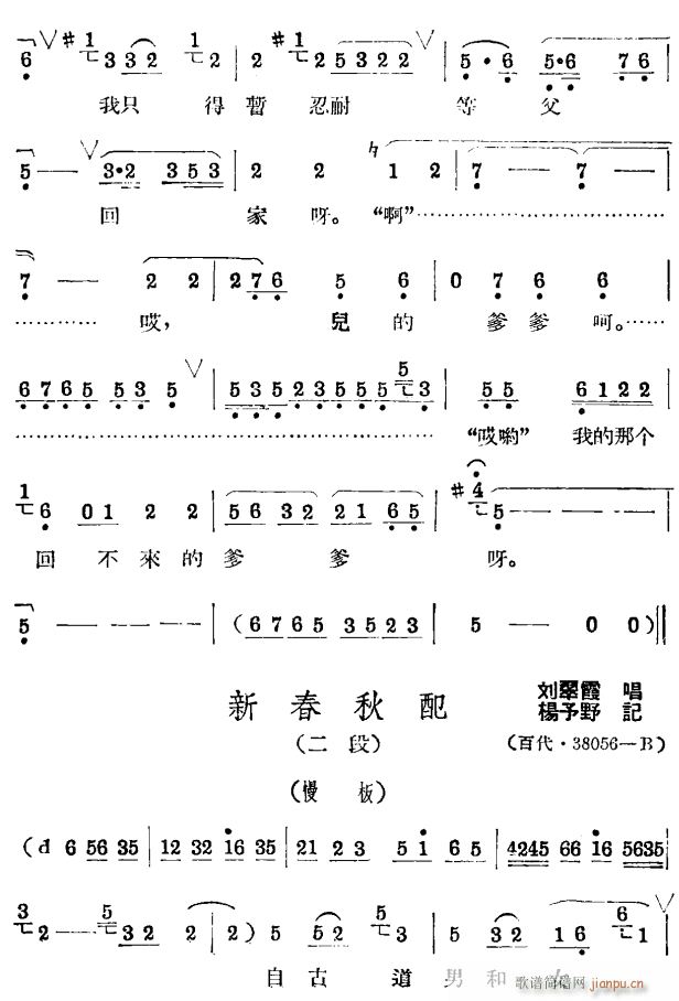 新春秋配3(五字歌谱)1