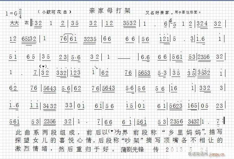 蒲剧音乐 亲家母打架(十字及以上)1