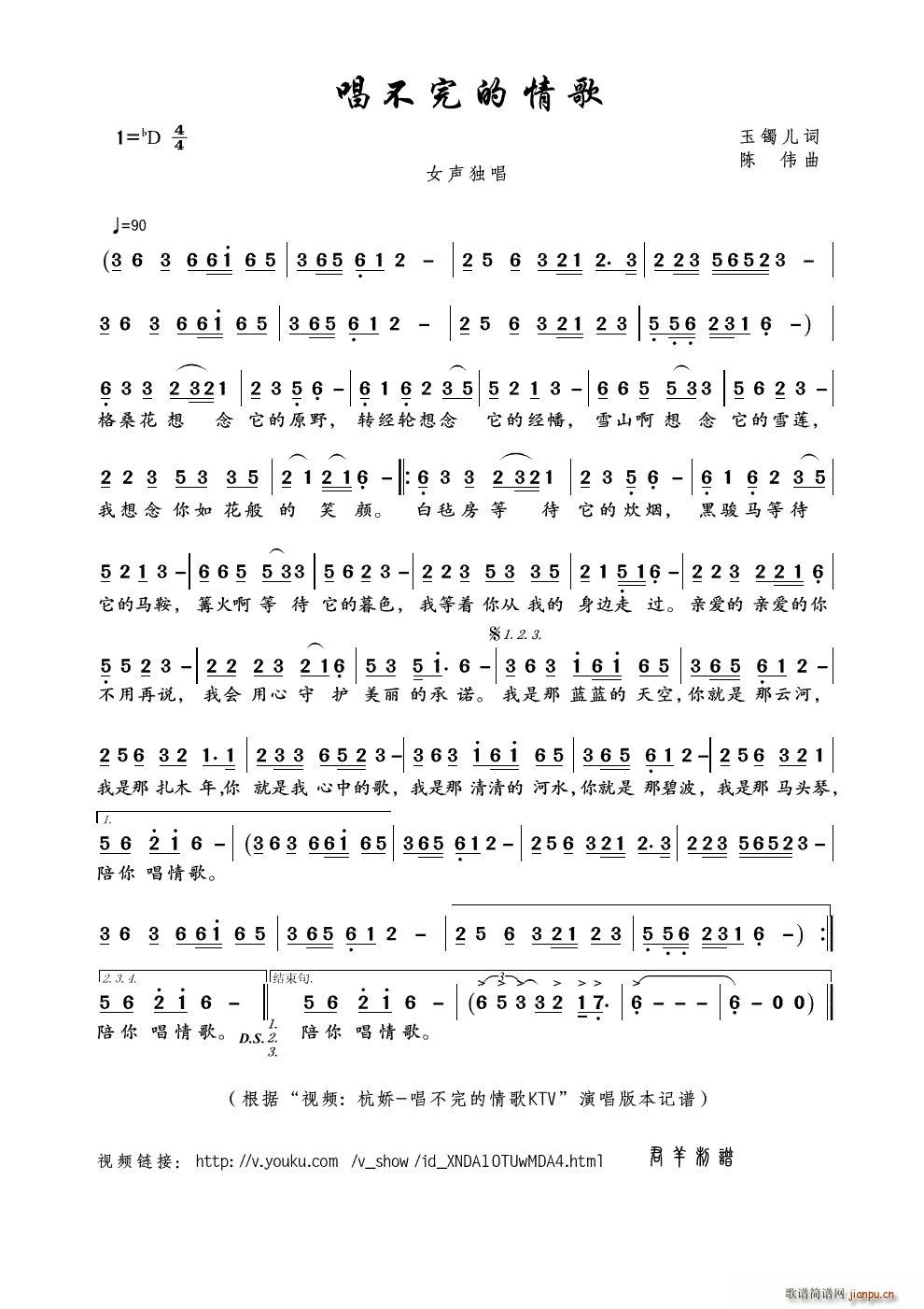 唱不完的情歌 视频 杭娇 唱不完的情歌KTV 本(十字及以上)1