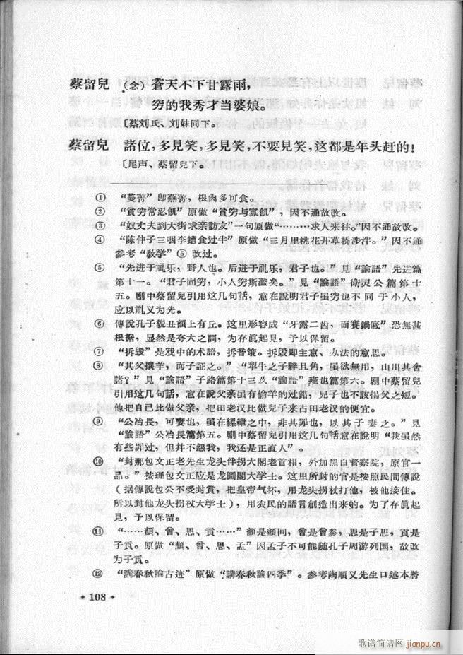 河北梆子汇编 第一集 61 120(十字及以上)48