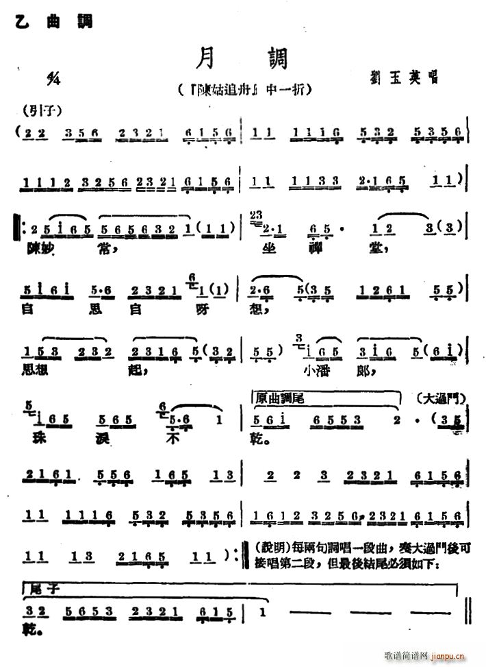 广西文场 月调 陈姑追舟 选段(十字及以上)1