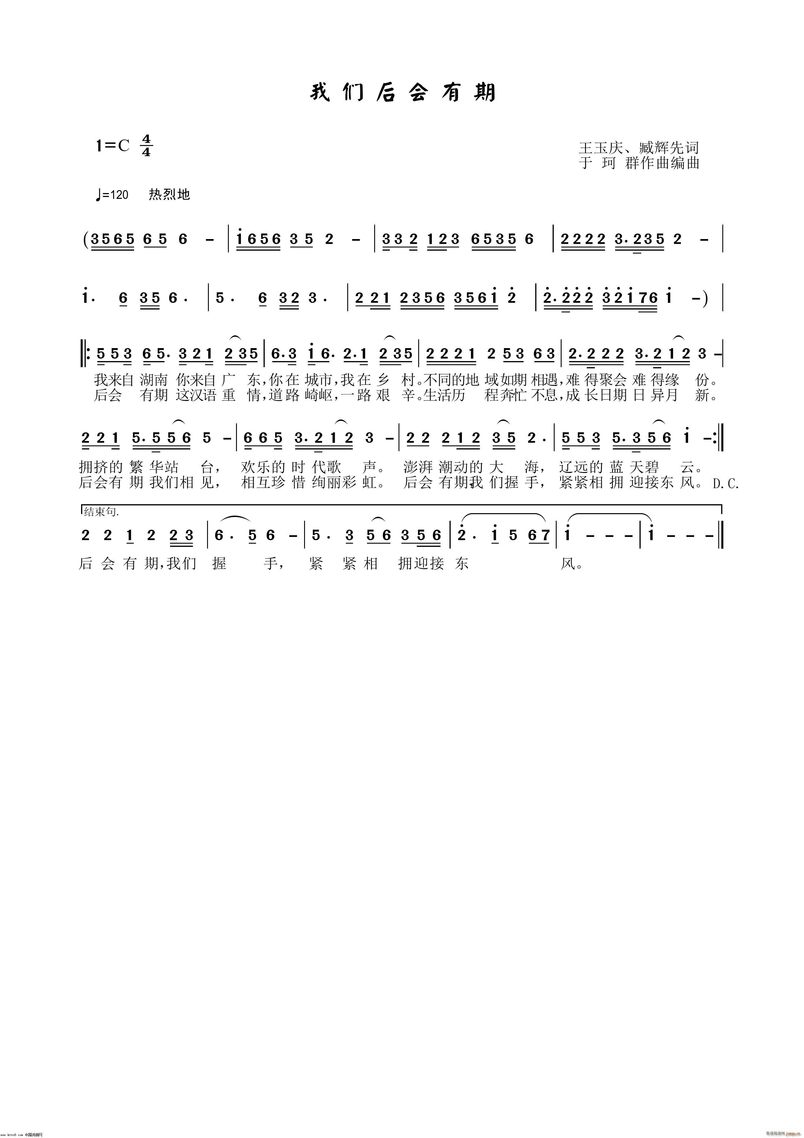 我们后会有期 于珂群旋律版(十字及以上)1