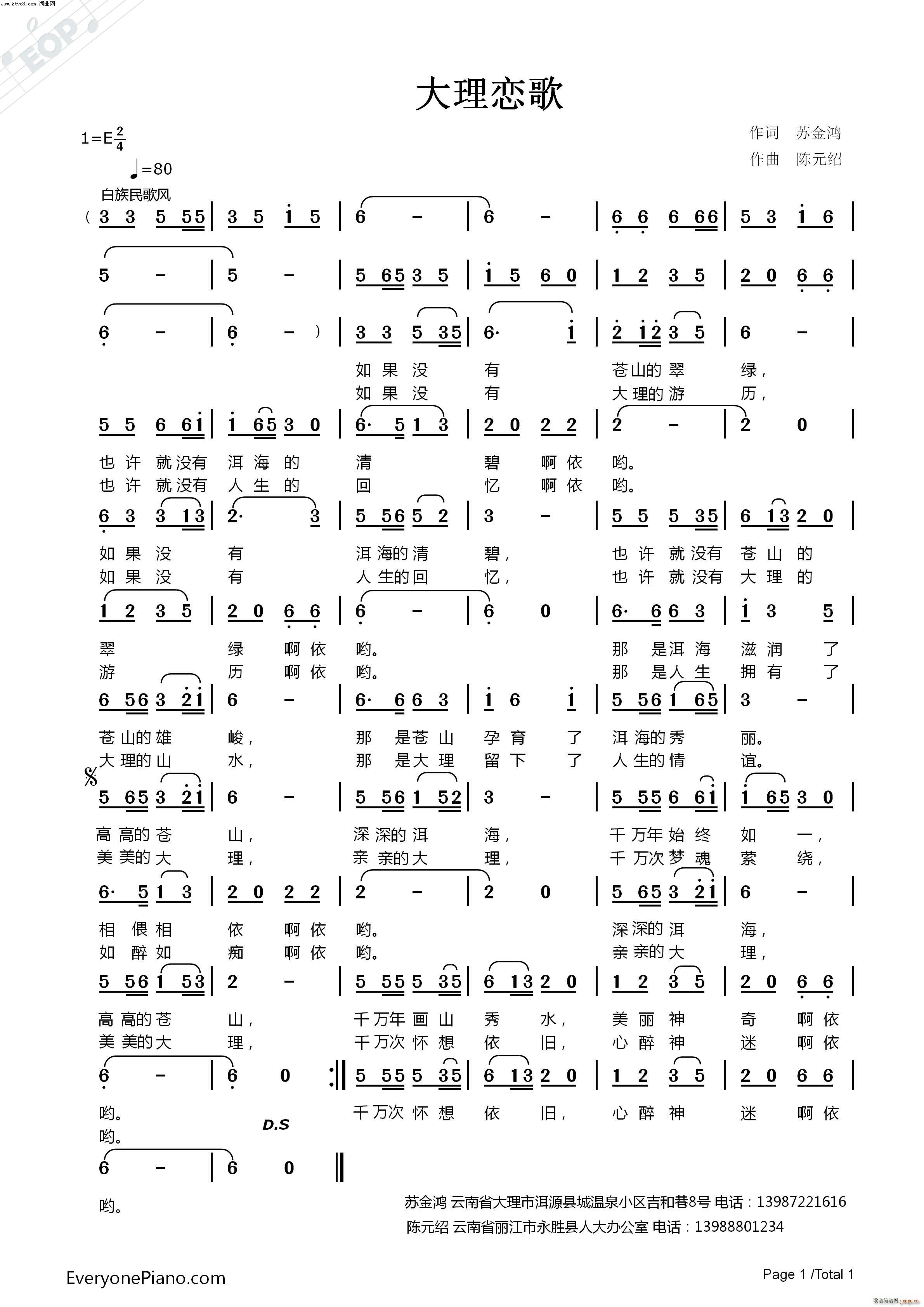 大理恋歌(四字歌谱)1