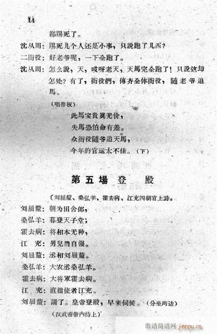 美人换马(四字歌谱)17