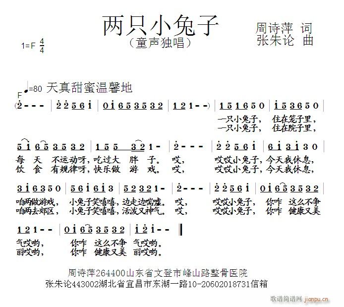 两只小兔子(五字歌谱)1