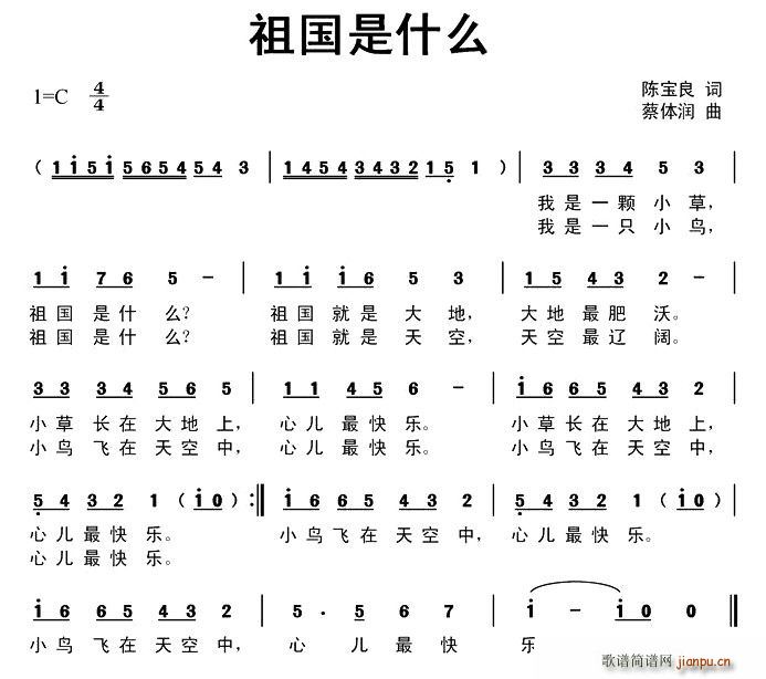 祖国是什么(五字歌谱)1