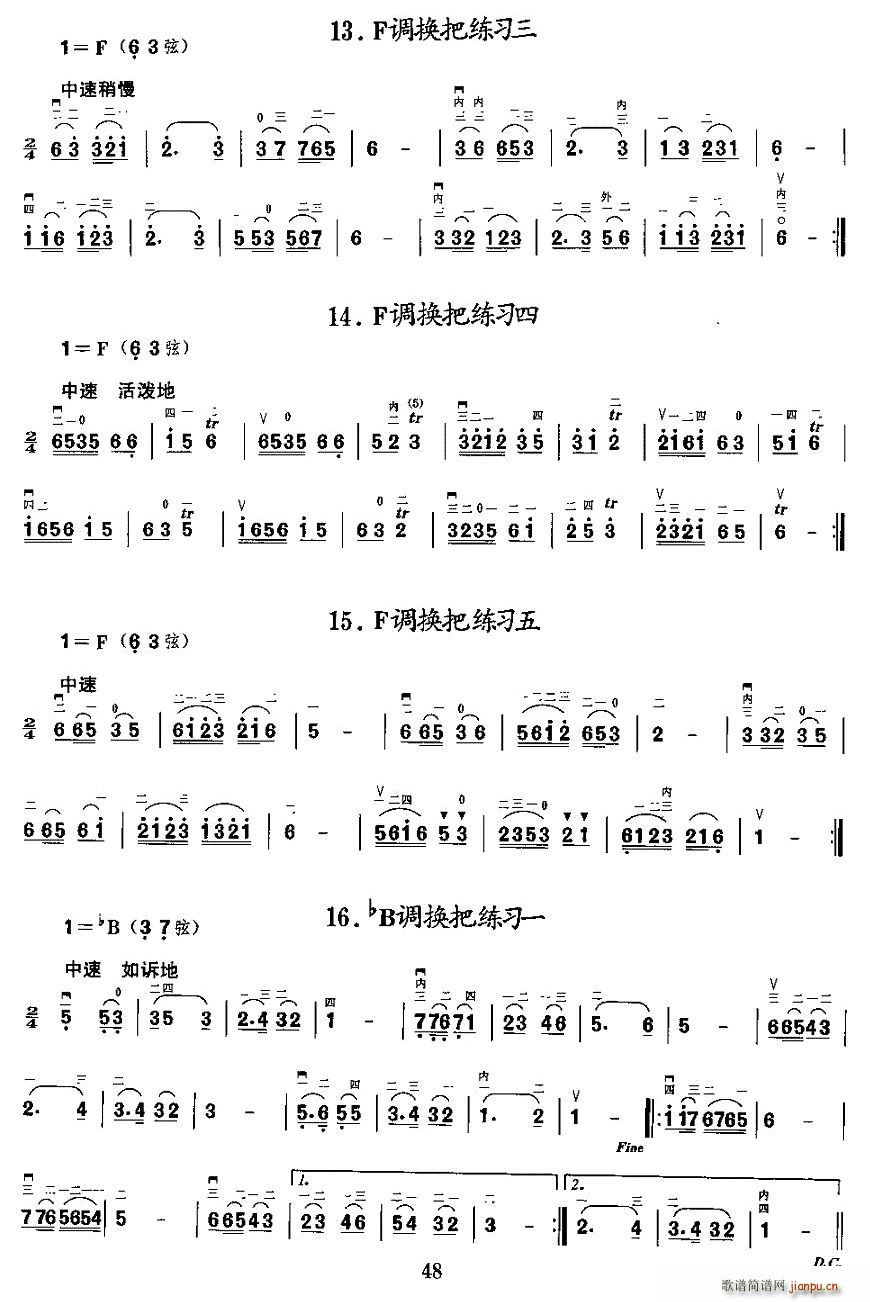 各调上、中把换把练习(二胡谱)5