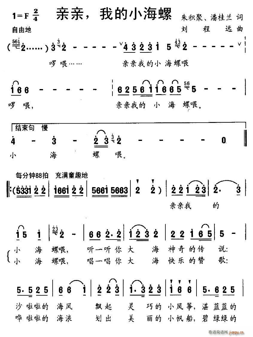 亲亲 我的小海螺(八字歌谱)1