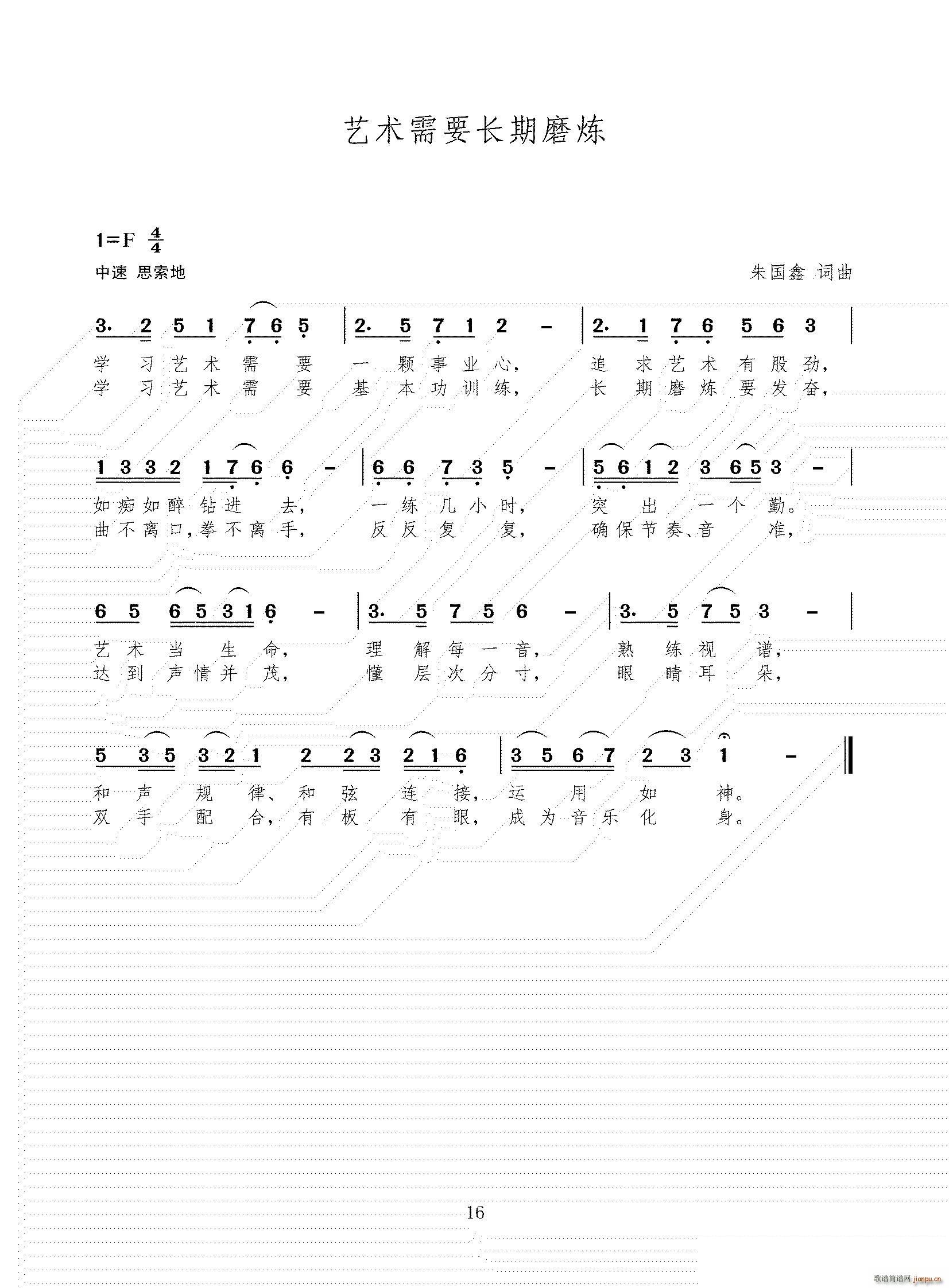 艺术需要长期磨炼(八字歌谱)1