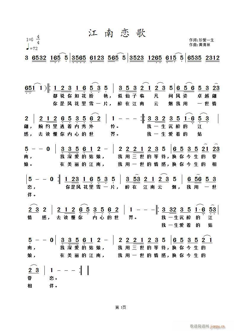 江南恋歌(四字歌谱)1