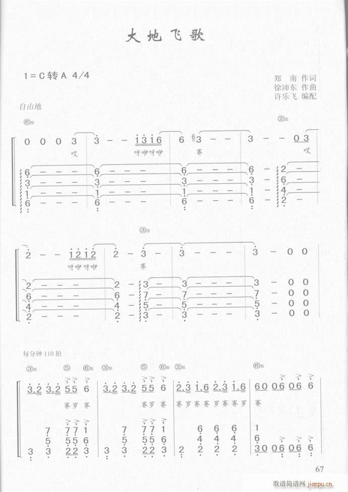 钢琴 大地飞歌(吉他谱)1