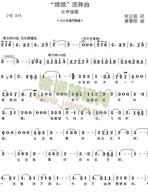 嫦娥圆舞曲(五字歌谱)1