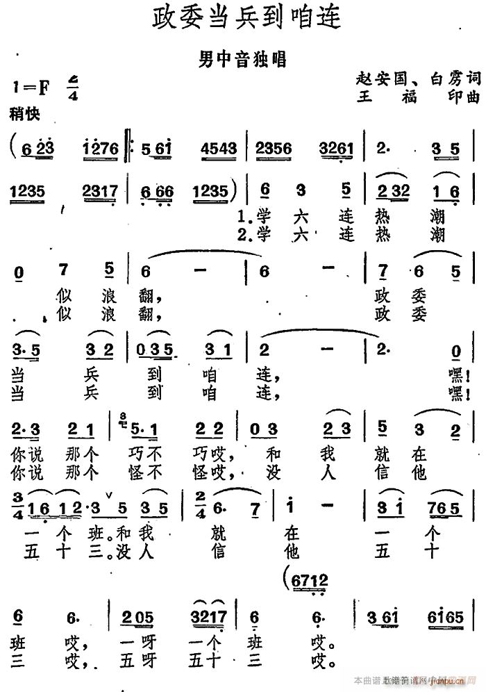 政委当兵到咱连(七字歌谱)1