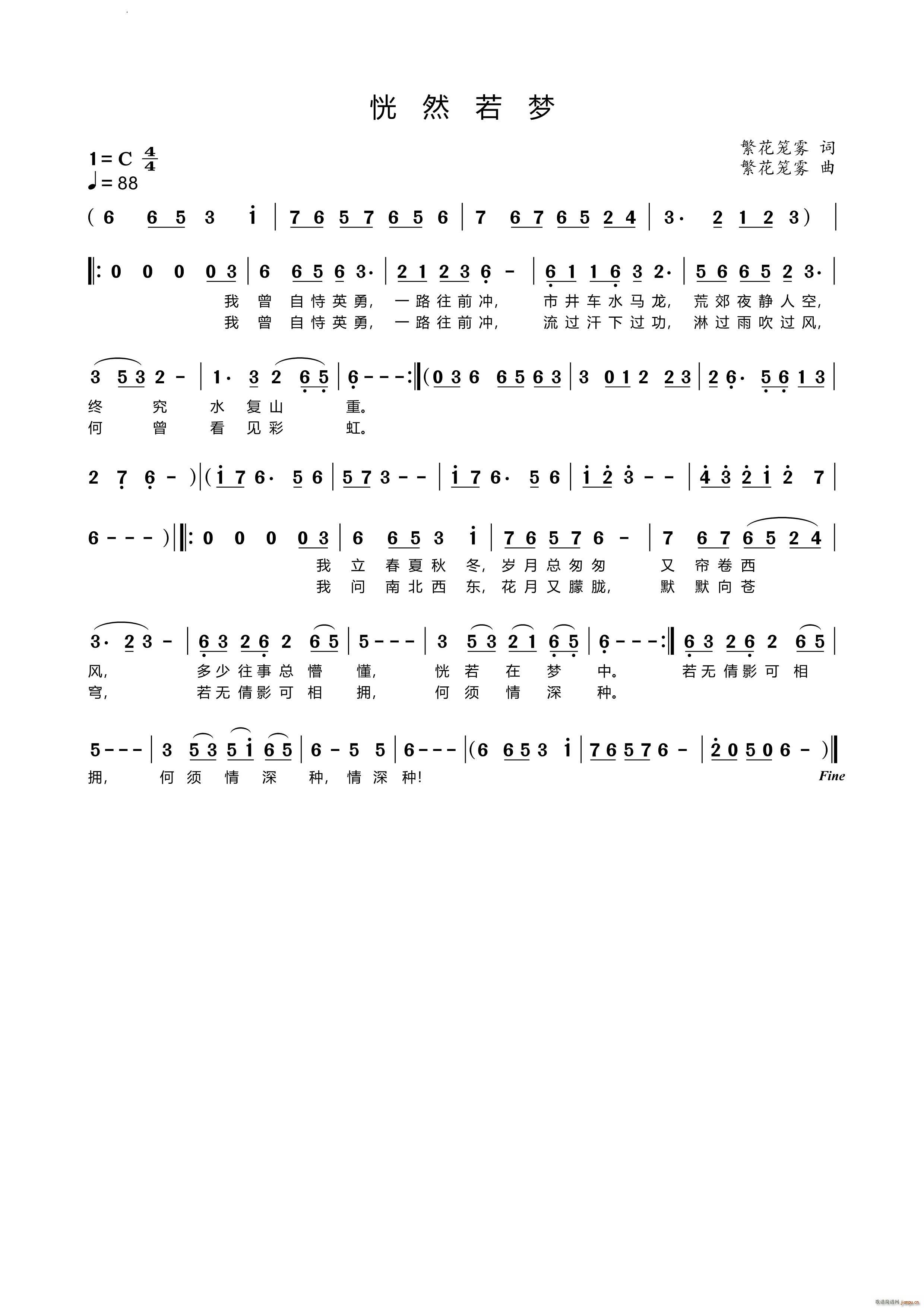 恍然若梦(四字歌谱)1