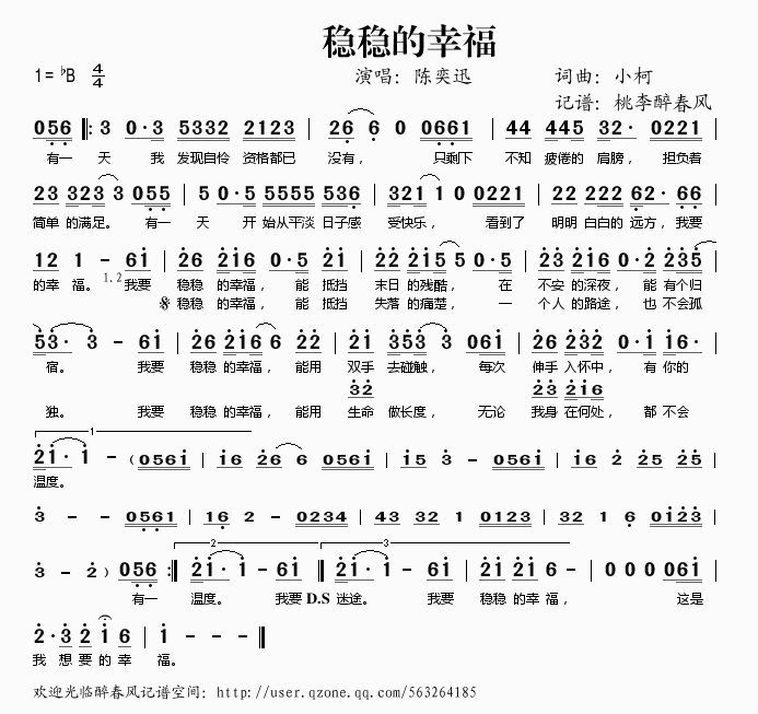 稳稳的幸福(五字歌谱)1