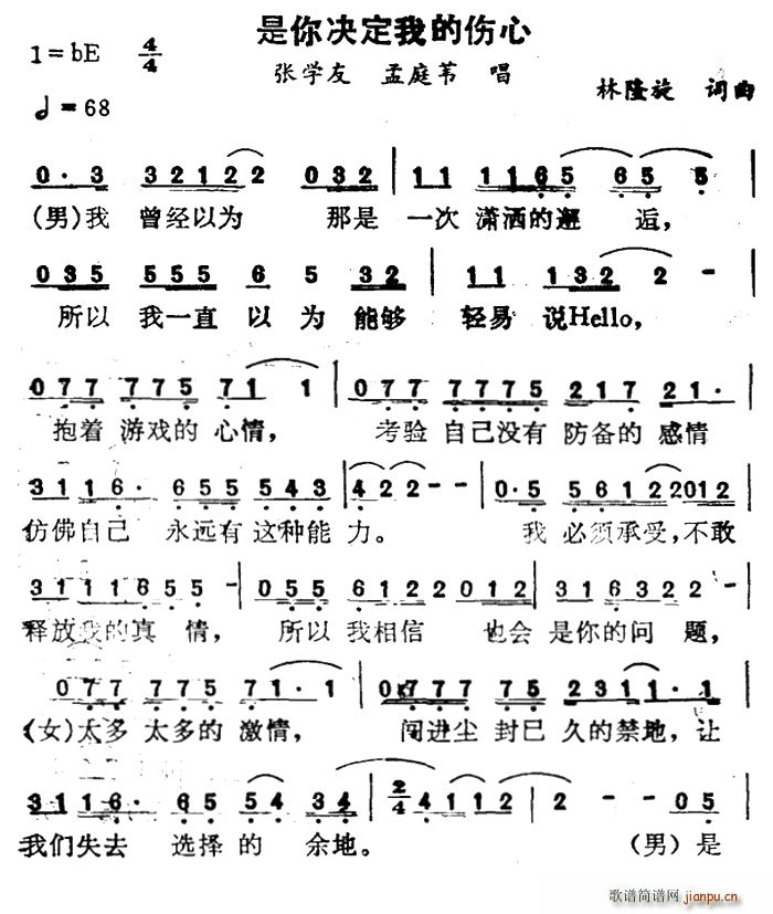 是你决定我的伤心(八字歌谱)1