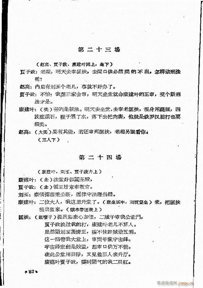 河南地方戏曲汇编 第四集 豫剧 61 121(豫剧曲谱)22
