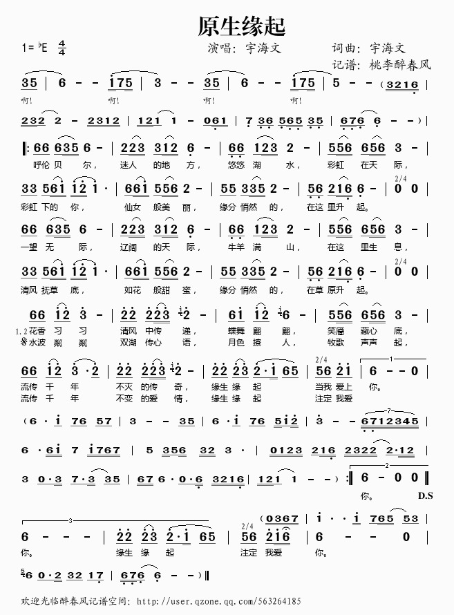 原生缘起(四字歌谱)1