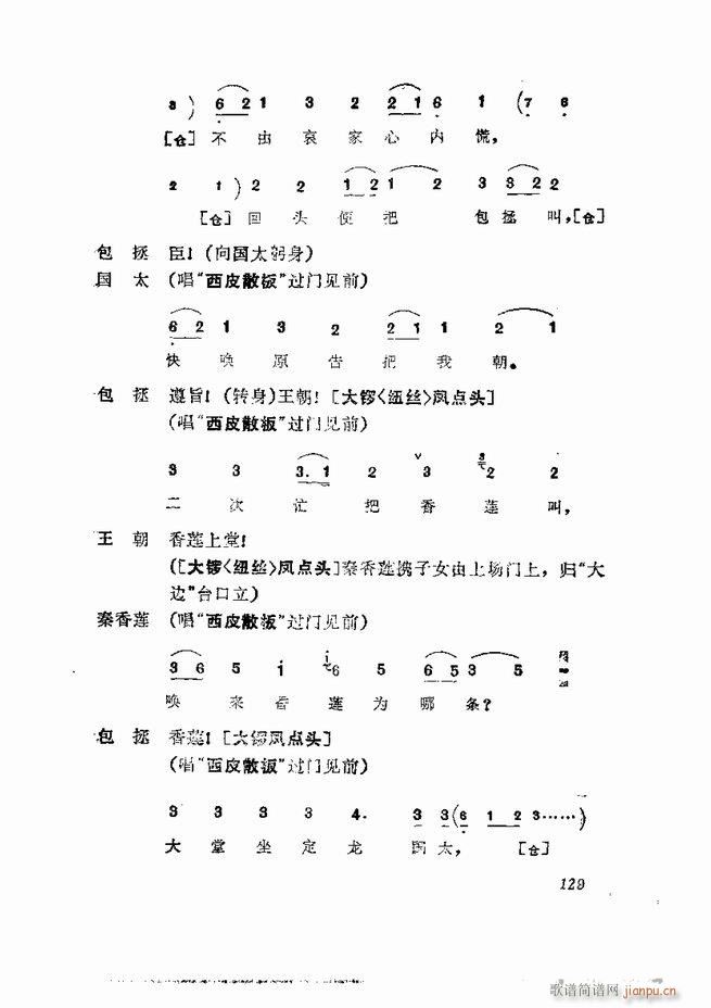 京剧集成 第五集 121 180(京剧曲谱)9