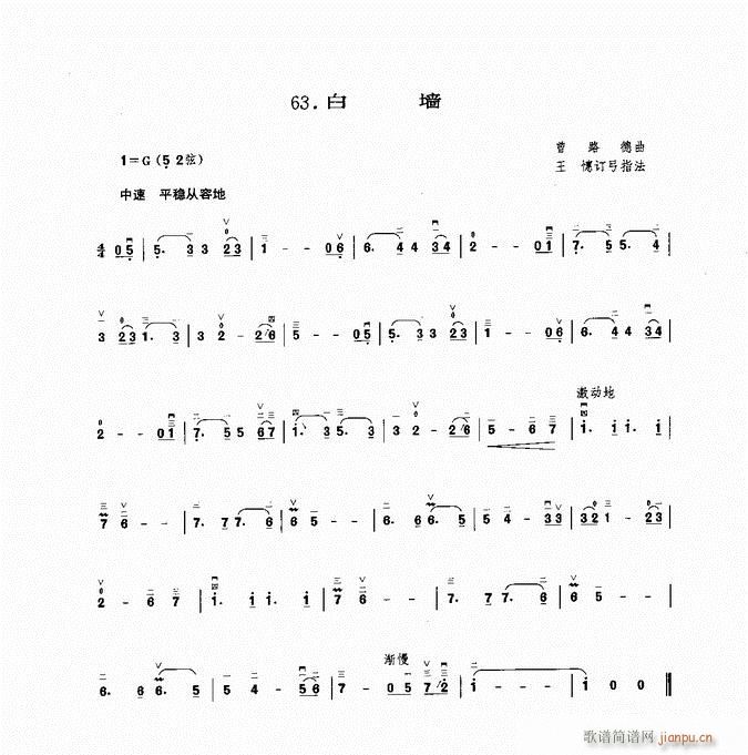 二胡 白墙(二胡谱)1