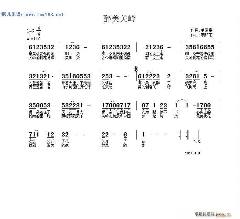 醉美关岭(四字歌谱)1