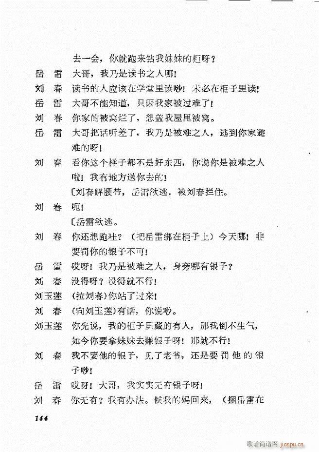 地方戏曲选编 一 121 168(十字及以上)24