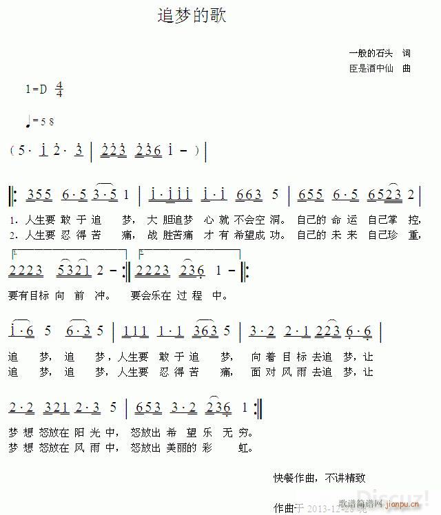 酒仙歌曲 追梦的歌(九字歌谱)1