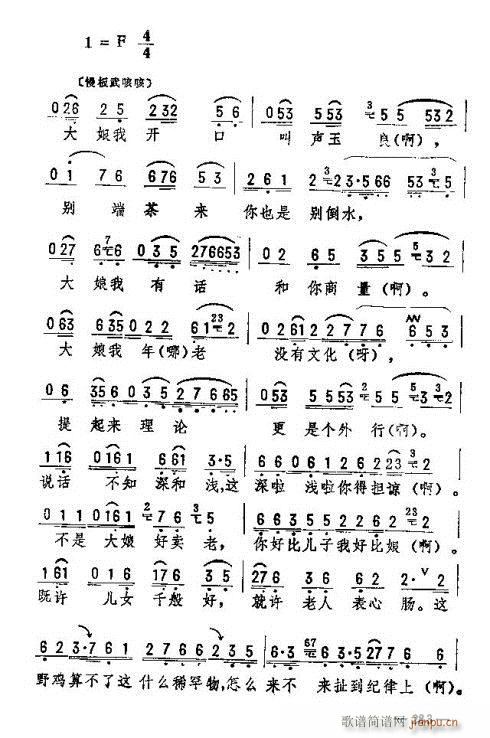 东北二人转音乐276-290(十字及以上)8