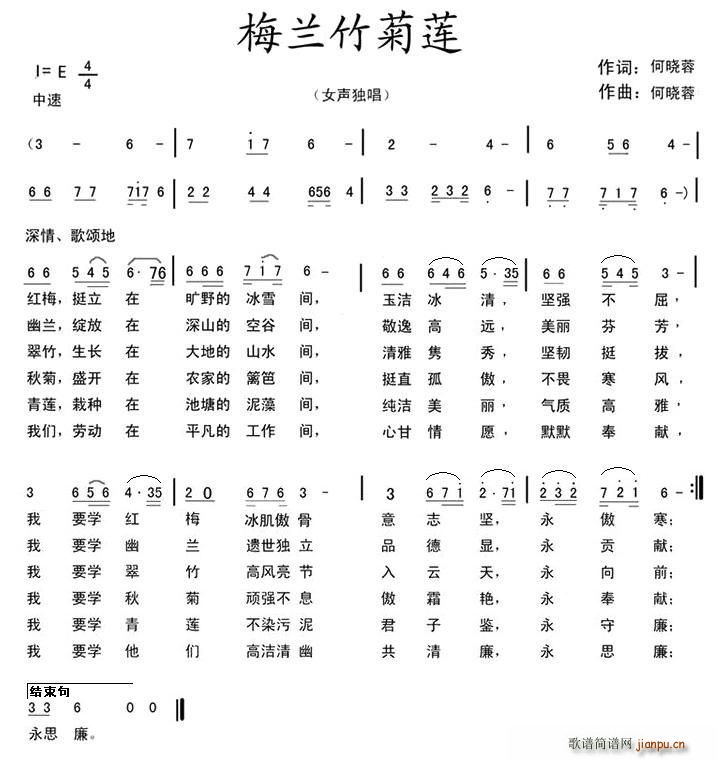 梅兰竹菊莲(五字歌谱)1