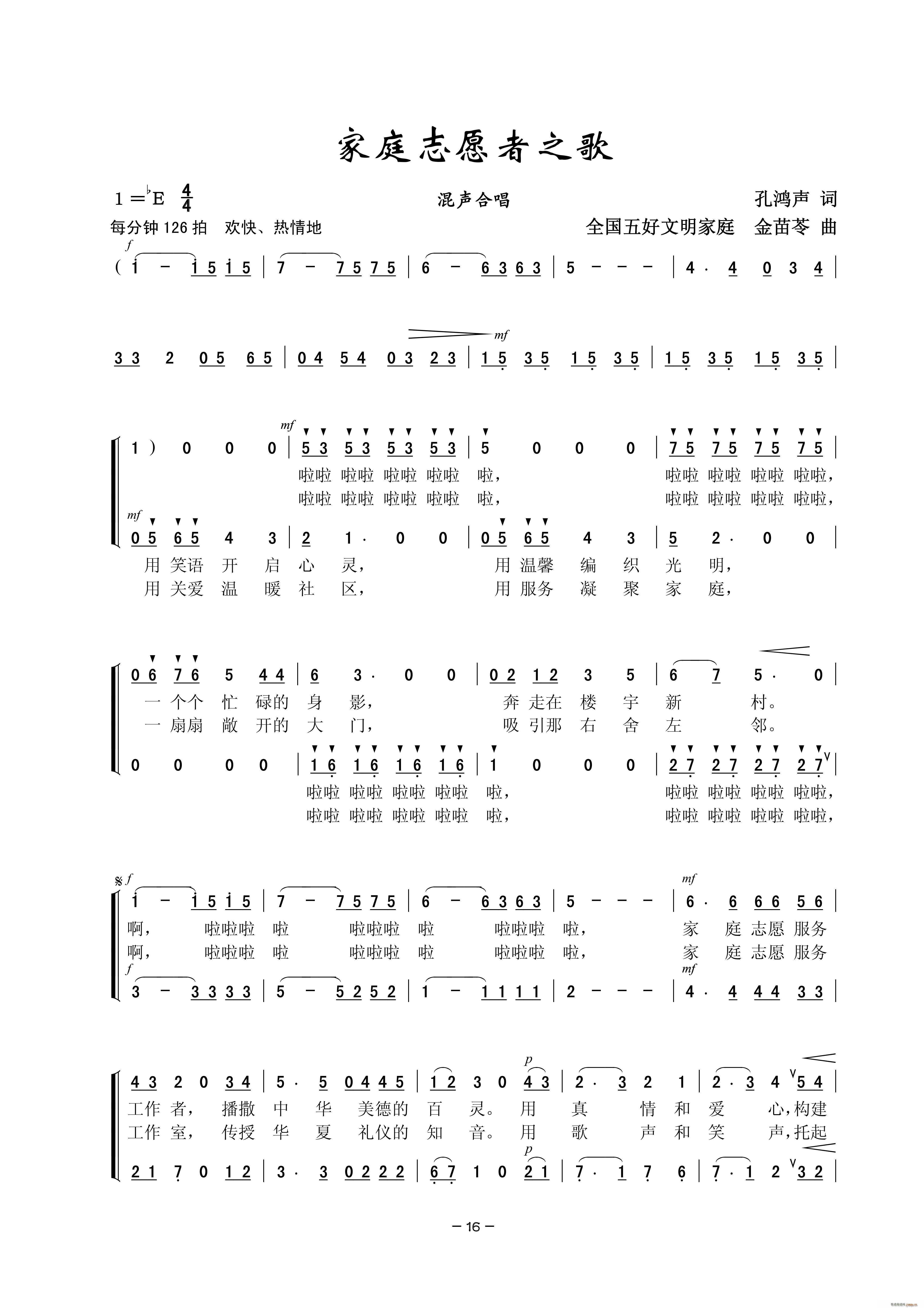 家庭志愿者之歌 混声合唱(合唱谱)1