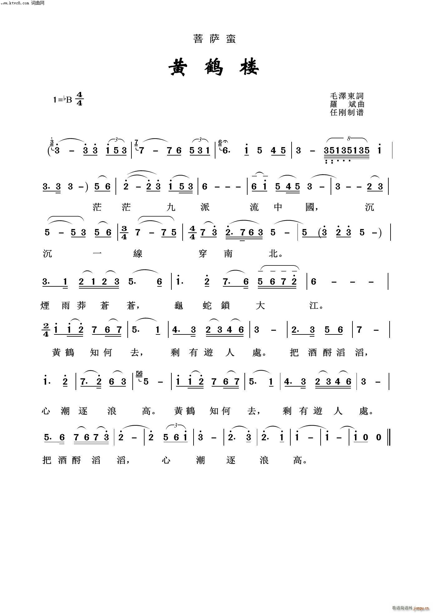 菩萨蛮 黄鹤楼 毛泽东颂100首(十字及以上)1