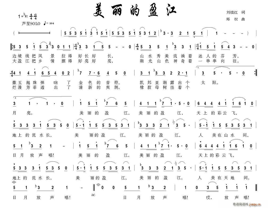 美丽的盈江(五字歌谱)1