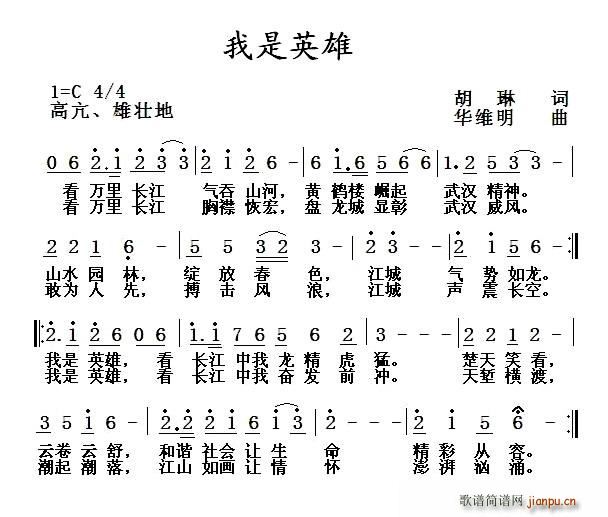 我是英雄(四字歌谱)1