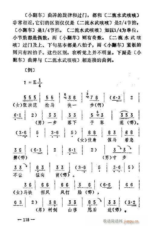 东北二人转音乐116-120(十字及以上)13