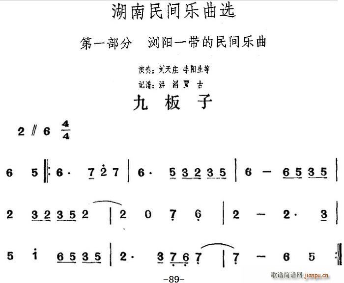 湖南民间乐曲选 九板子(十字及以上)1