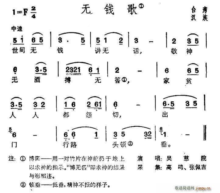 无钱歌 台湾民歌(八字歌谱)1