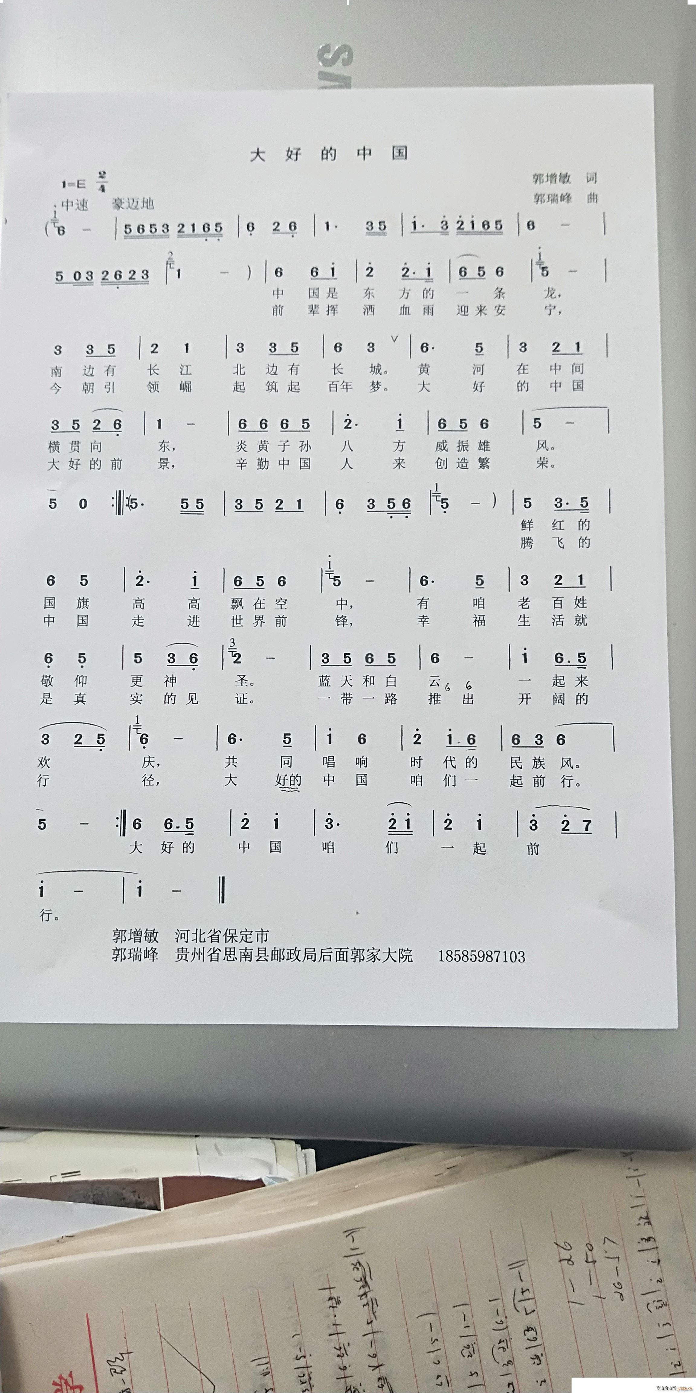 大好的中国(五字歌谱)1