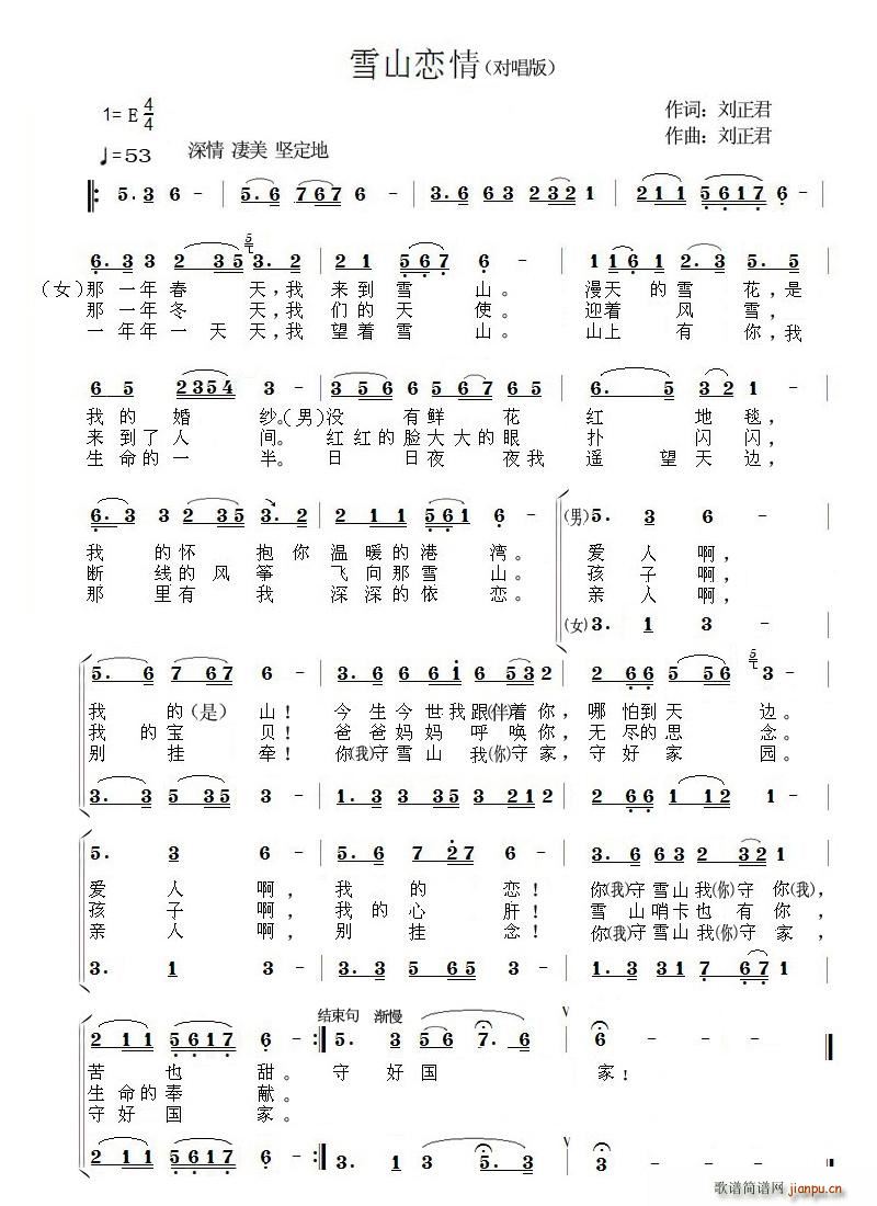 雪山恋情(四字歌谱)1