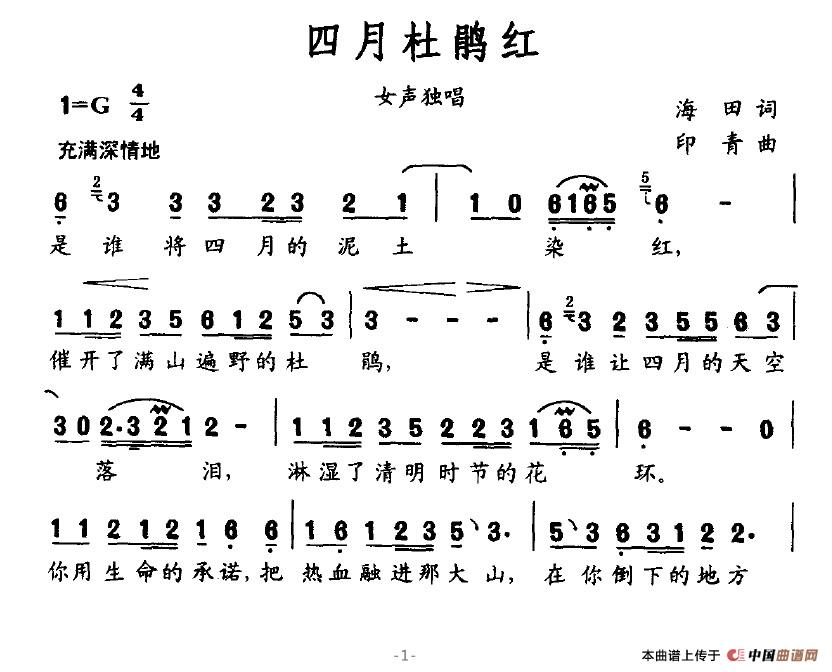 四月杜鹃红(五字歌谱)1