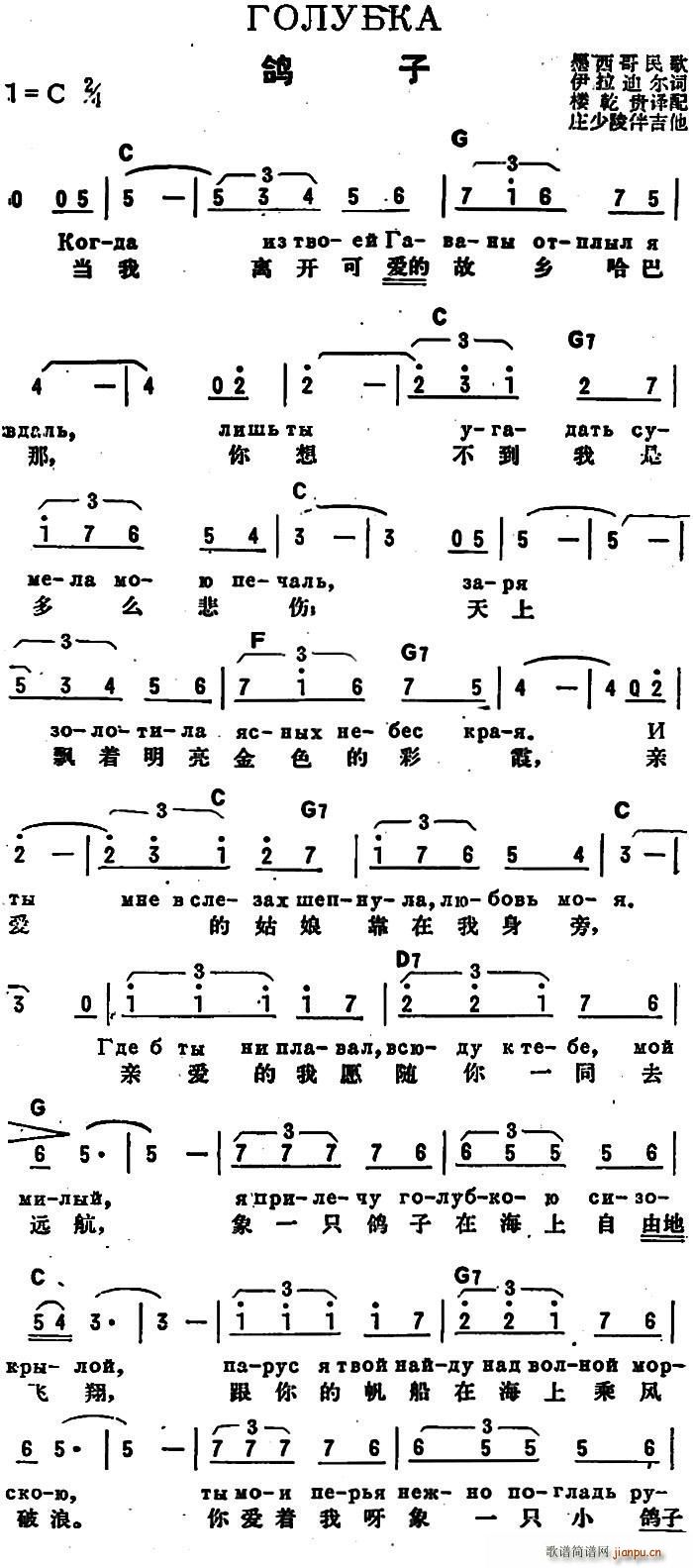 前苏联 鸽子 中俄文对照(十字及以上)1