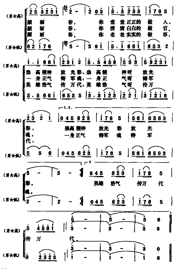 雪莲花赞（领唱(七字歌谱)3