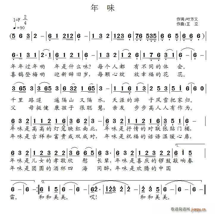 年味(二字歌谱)1