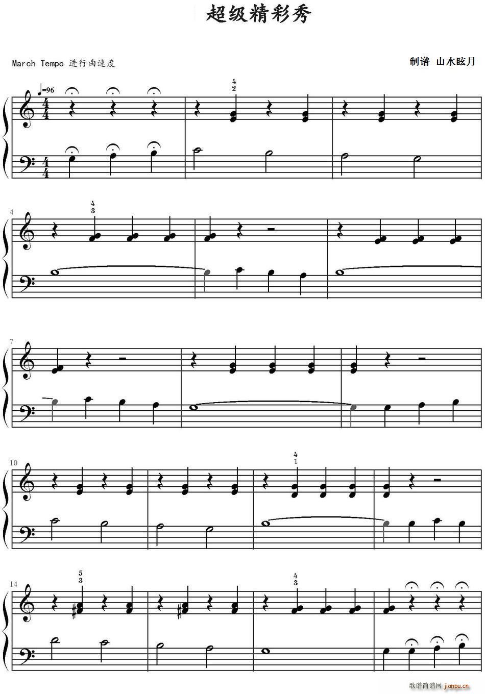 超级精彩秀(五字歌谱)1