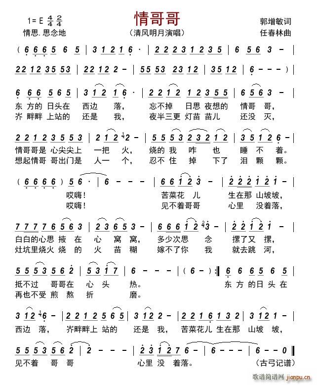 情哥哥(三字歌谱)1