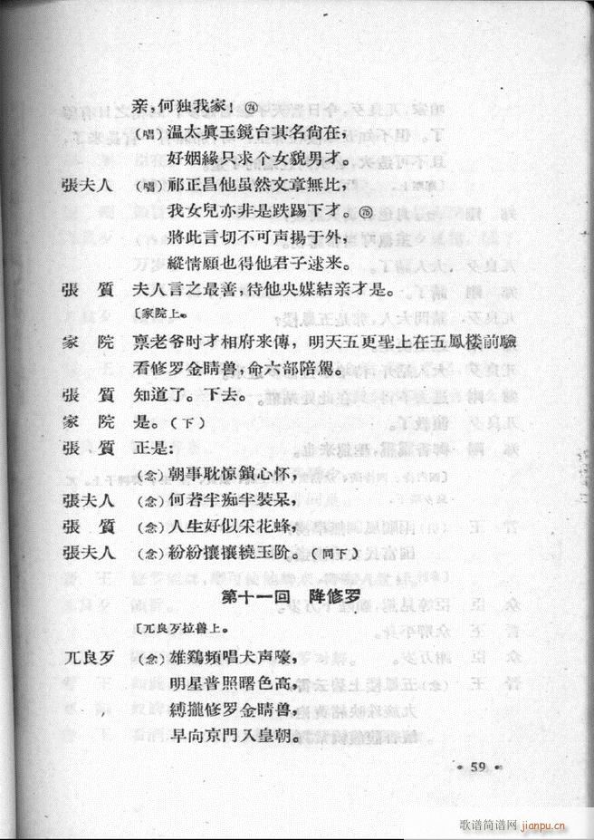 河北梆子汇编 第二集 目录前言 1 60(十字及以上)61