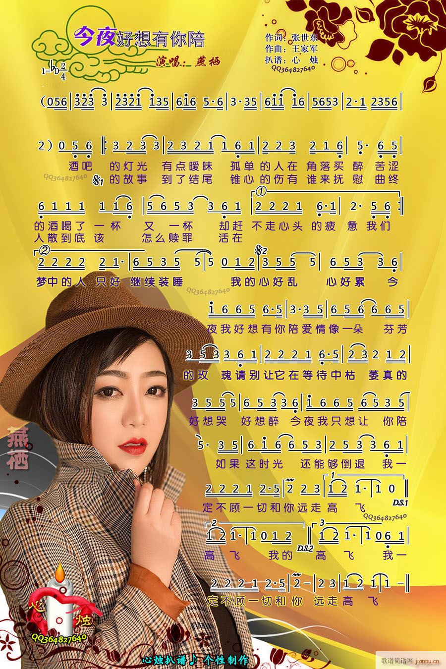 今夜好想有你陪(七字歌谱)1