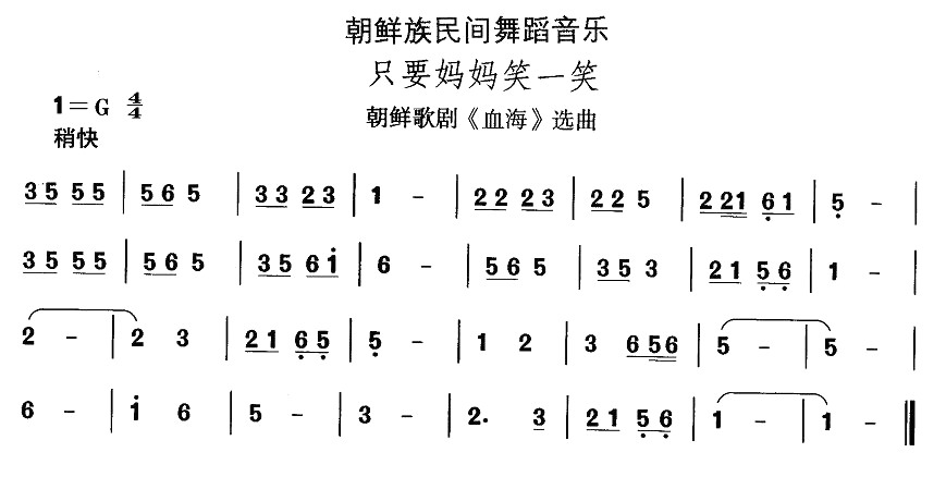 中国民族民间舞曲选朝鲜族舞蹈：只要妈妈笑一笑(十字及以上)1